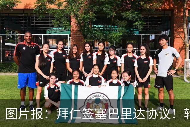 图片报：拜仁签塞巴里达协议！转会费略低于5500万欧，5年合同